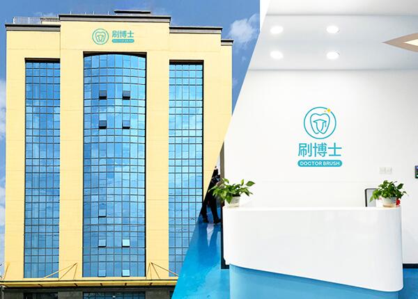 廣州刷博士智能電動(dòng)牙刷代加工